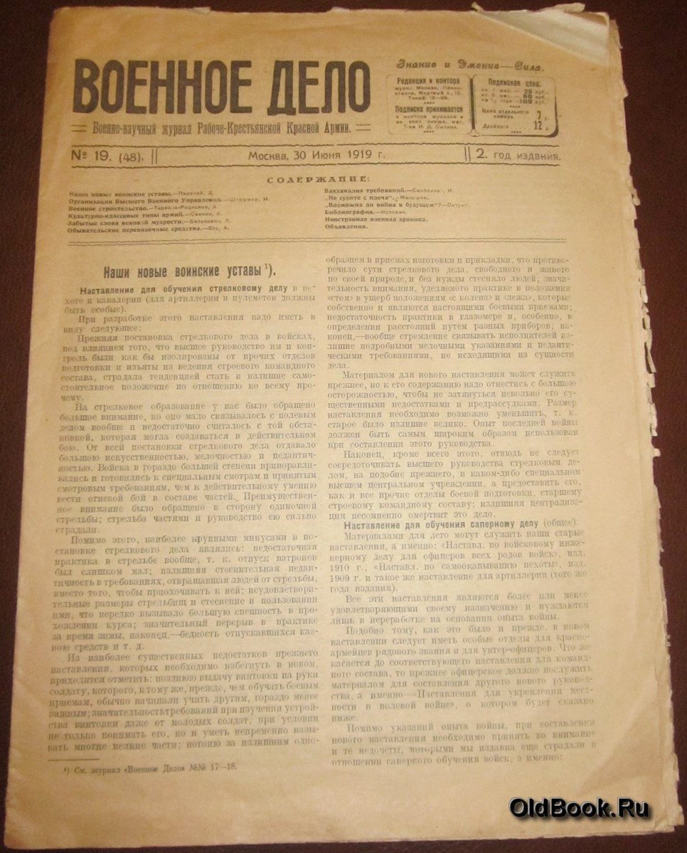 Военное дело. №19 (48).