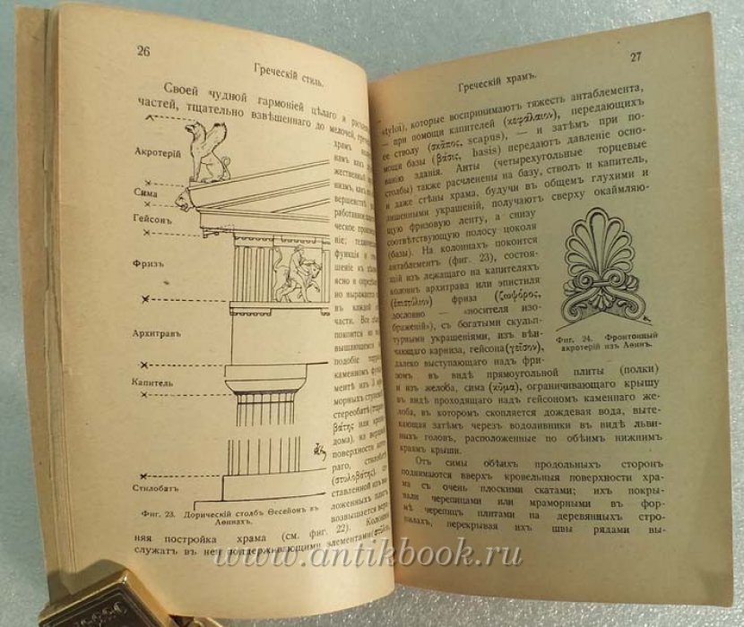 Гартман К.О. Стили. Части I, II