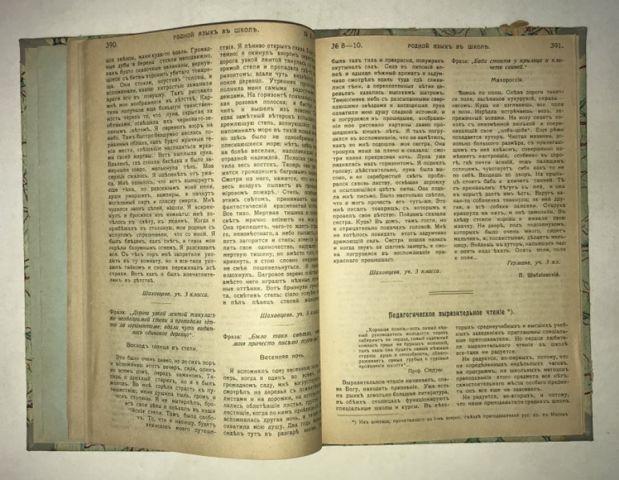 Родной язык в школе. №№ 8-10. Март - май 1917 г.