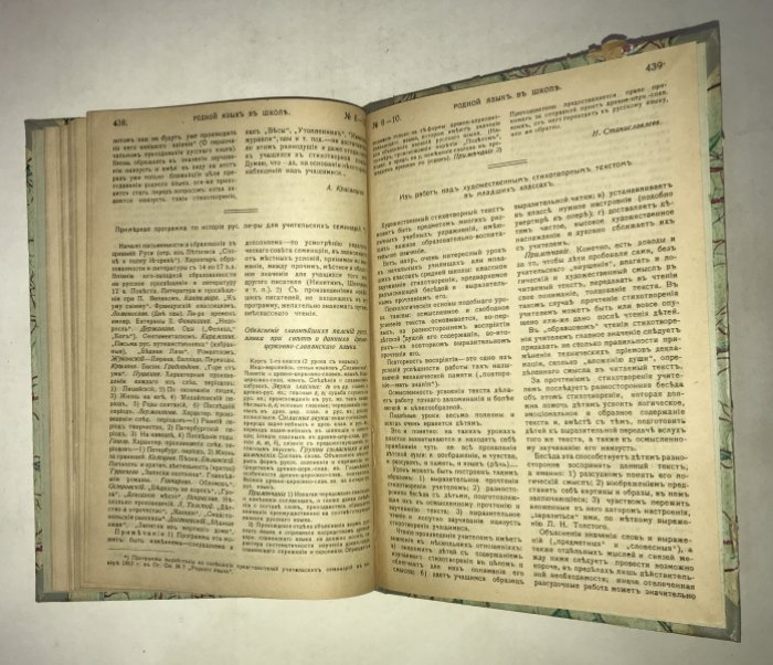 Родной язык в школе. №№ 8-10. Март - май 1917 г.