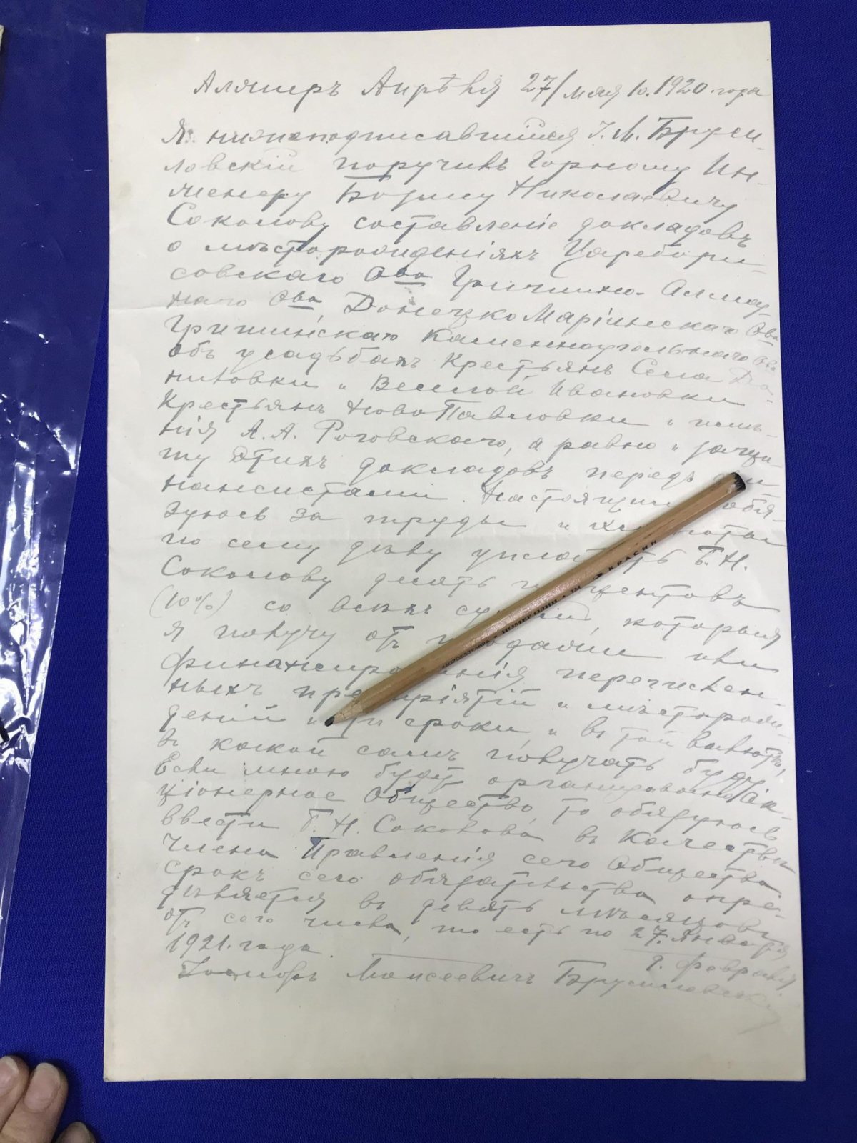 Брусиловский И.М. Поручение - Обязательство Б. Н. Соколову.