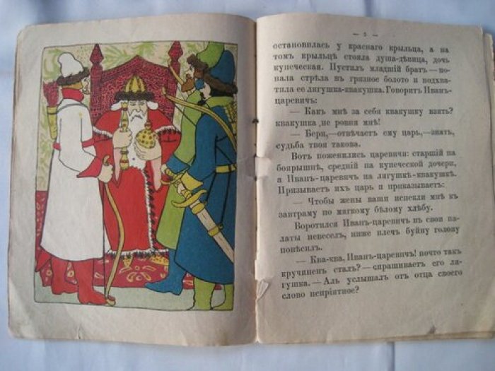 Царевна-лягушка.