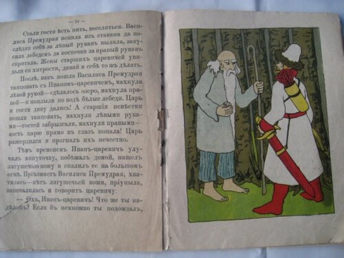 Царевна-лягушка.
