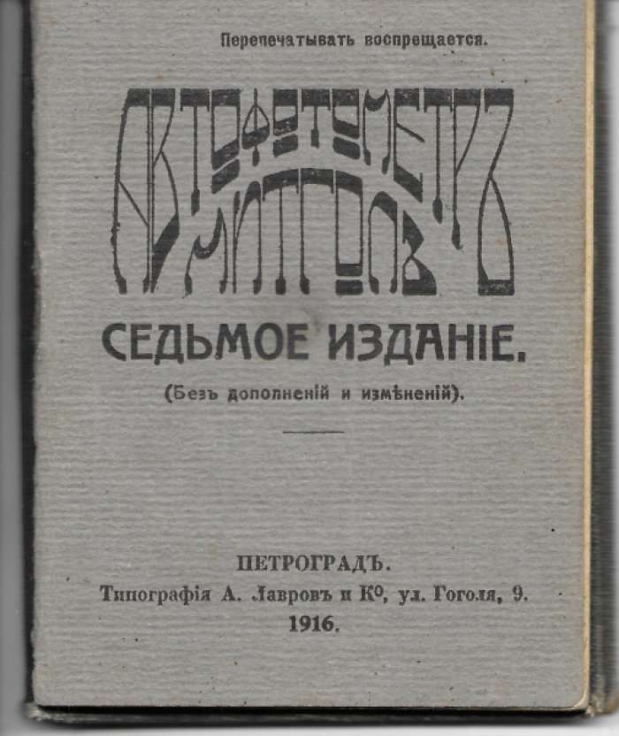 Автоответчик митрополитов. Иногда упоминается как «Автоответы митрополитов».