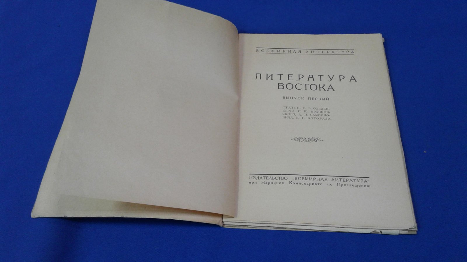 Литература Востока. Сборник статей. Выпуск первый