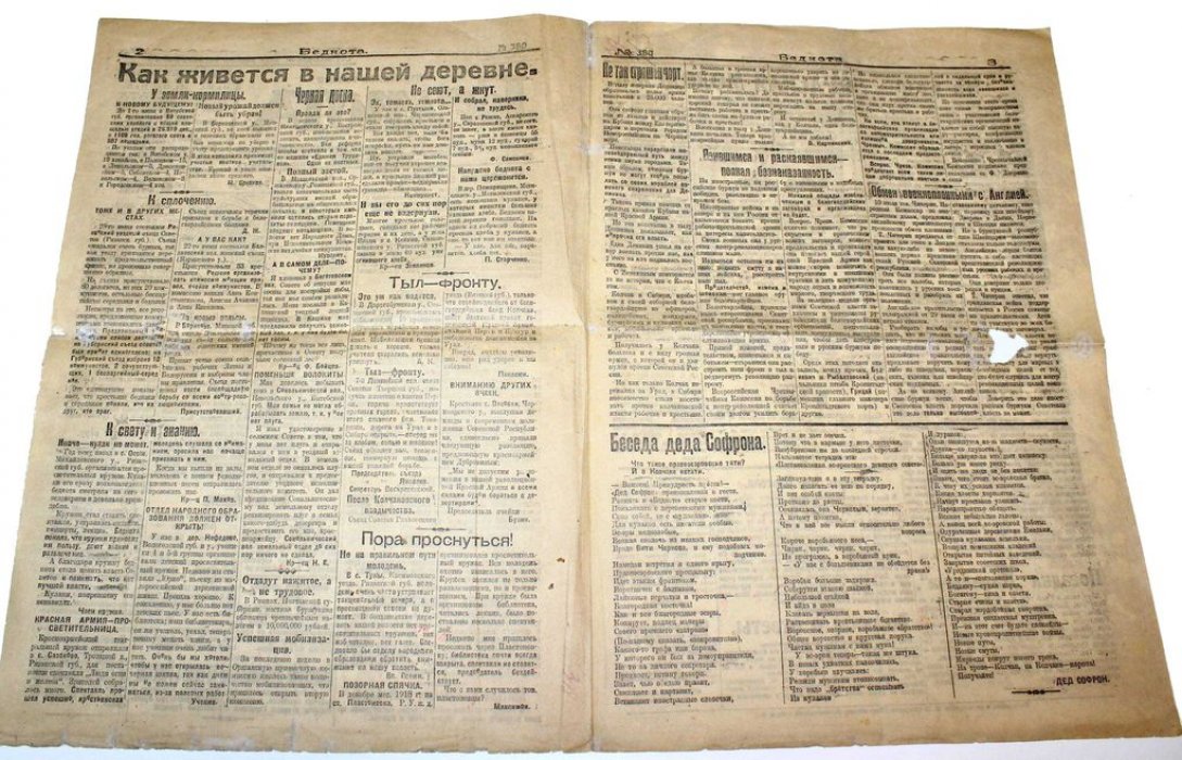 Беднота. Ежедневная газета. № 380 за 13 июля 1919 г.