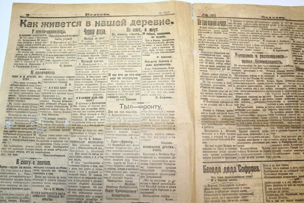 Беднота. Ежедневная газета. № 380 за 13 июля 1919 г.