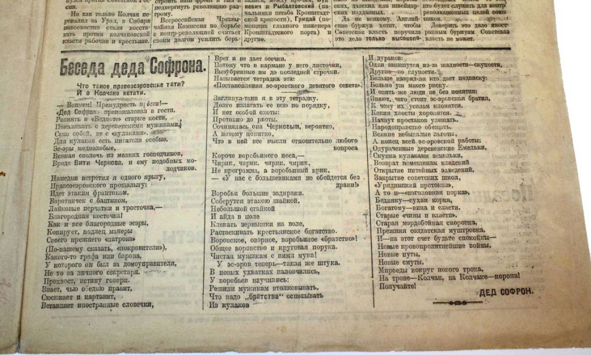 Беднота. Ежедневная газета. № 380 за 13 июля 1919 г.