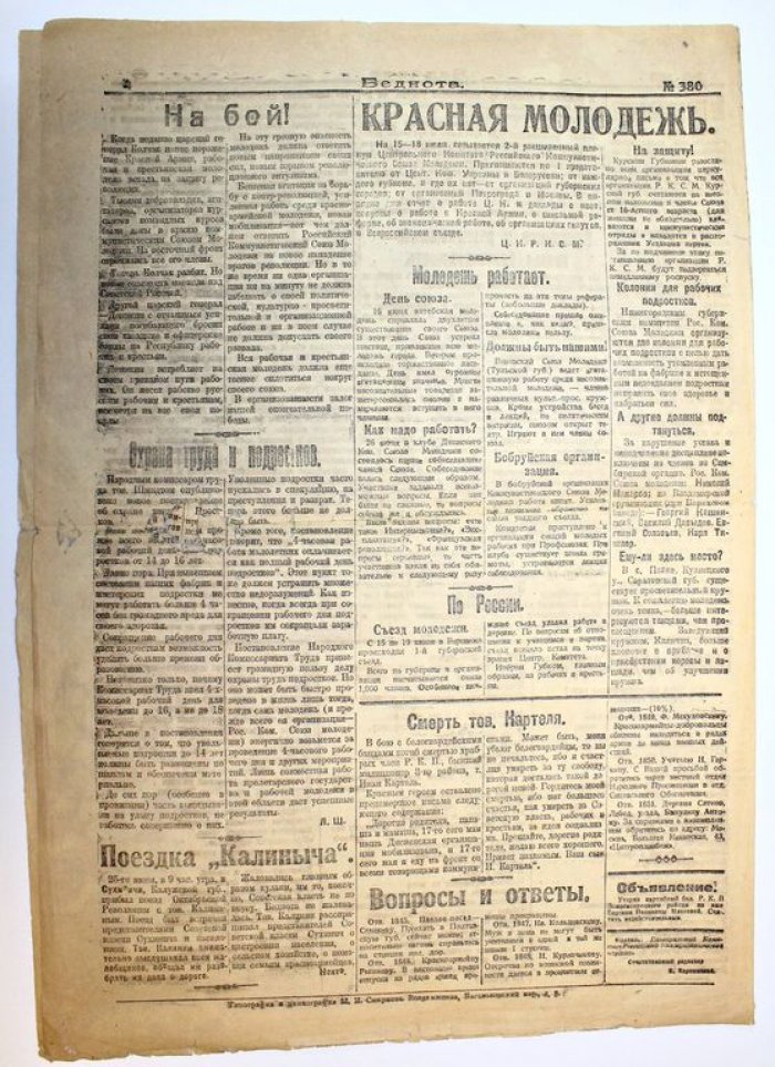 Беднота. Ежедневная газета. № 380 за 13 июля 1919 г.