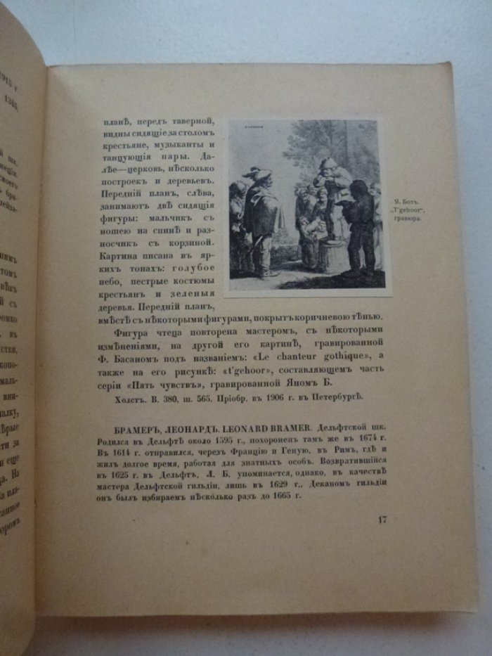 Собрание картин Щавинского  В.А.