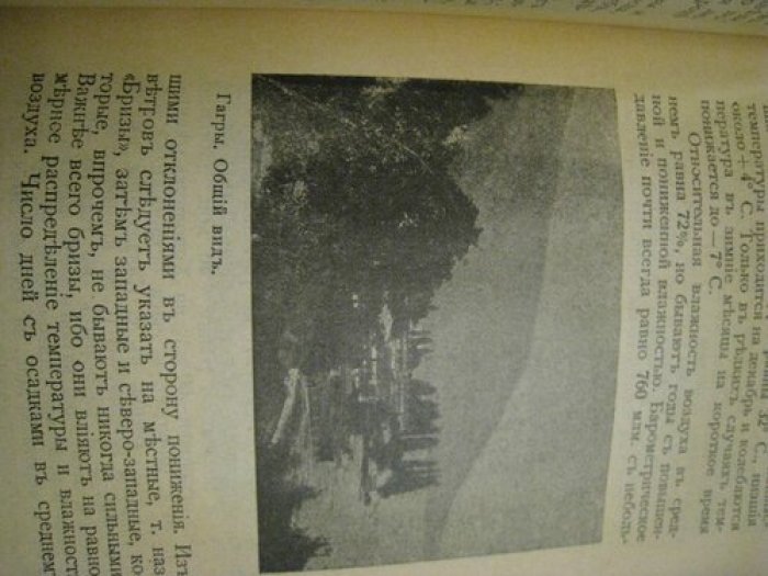 Лечебные местности России. Справочник 1917.