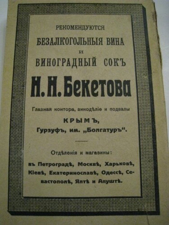 Лечебные местности России. Справочник 1917.