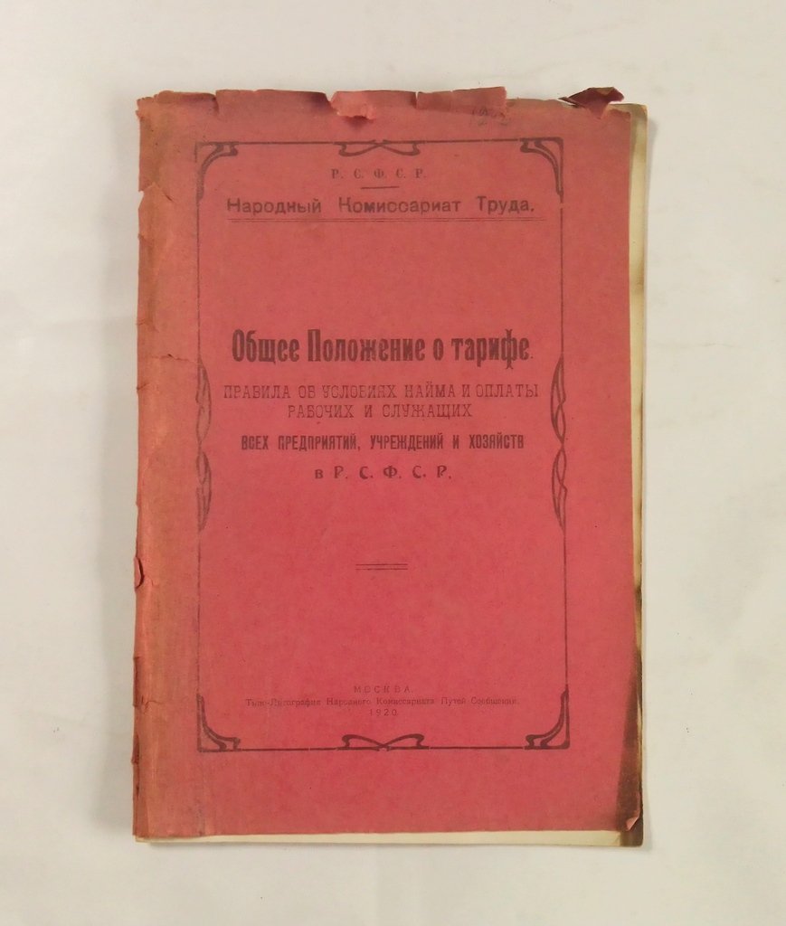 Общее Положение о тарифе.
