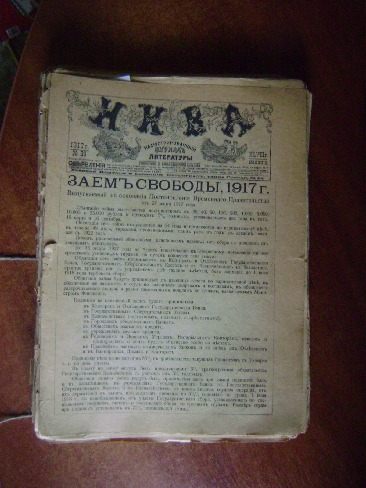 Журнал Нива 1917 г.