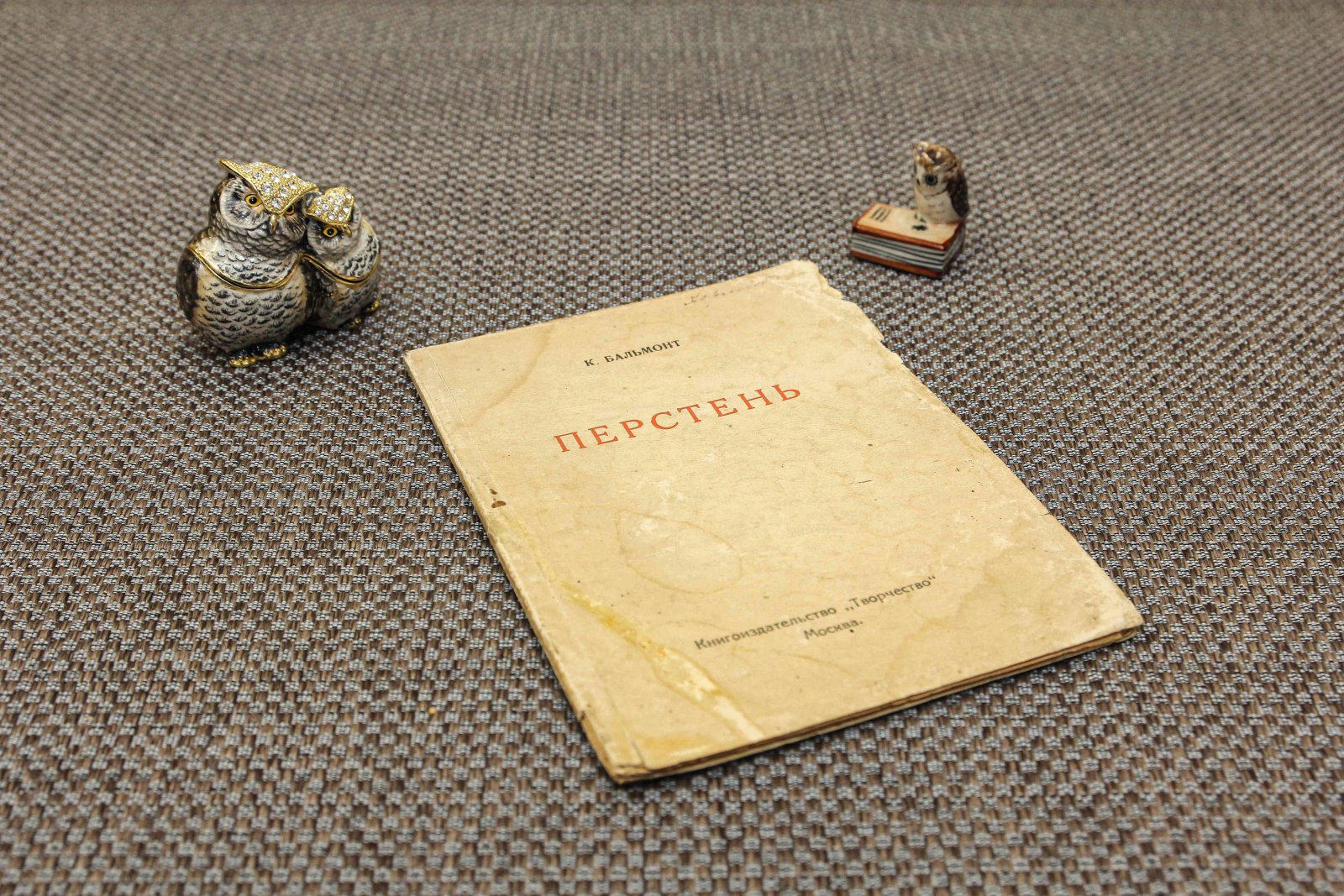 Бальмонт, К. Перстень.