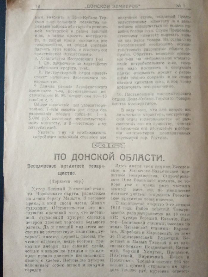 Донской землероб. № 1. 1918 г.