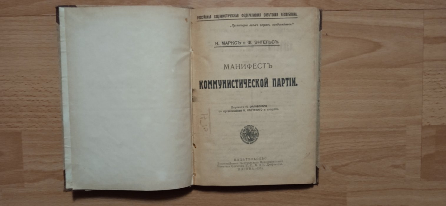 Андлер Шарль. Введение и комментарий к коммунистическому манифесту. Манифест коммунистической партии.