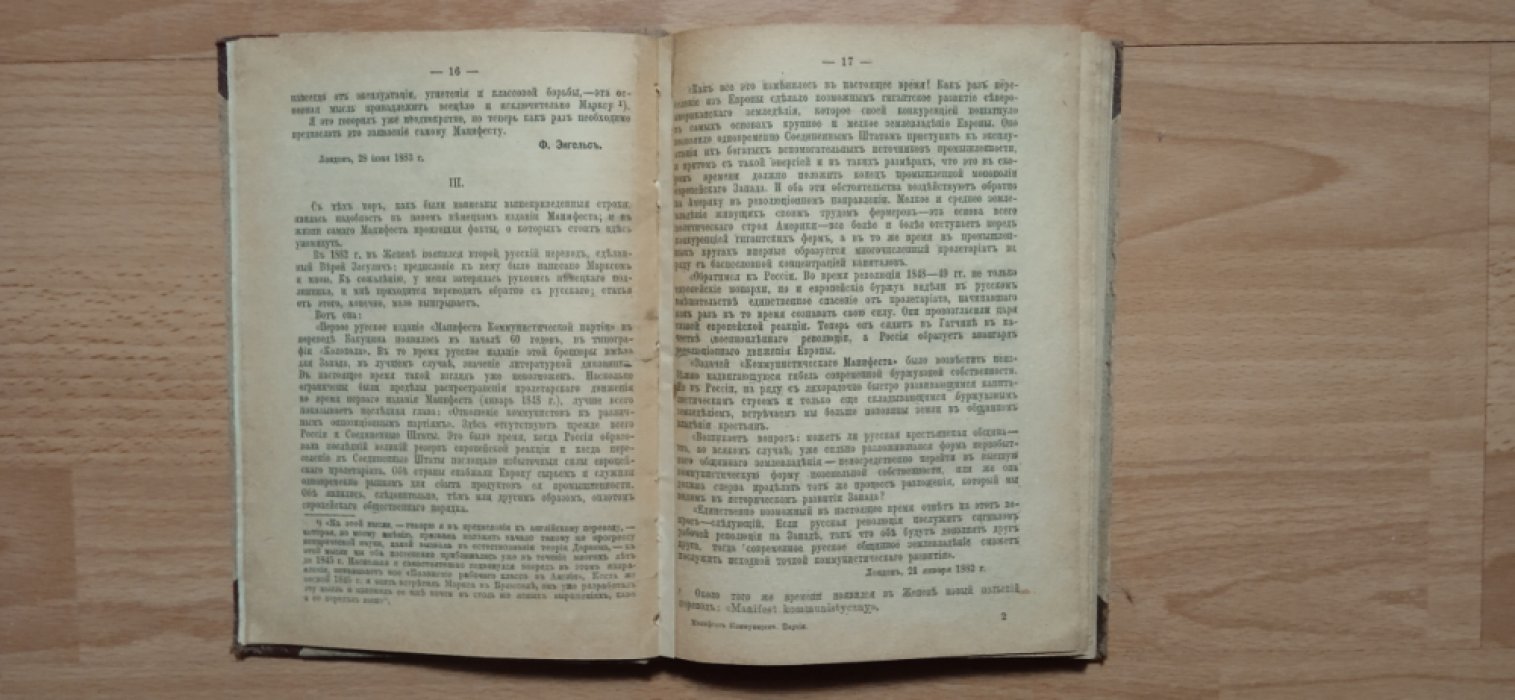 Андлер Шарль. Введение и комментарий к коммунистическому манифесту. Манифест коммунистической партии.