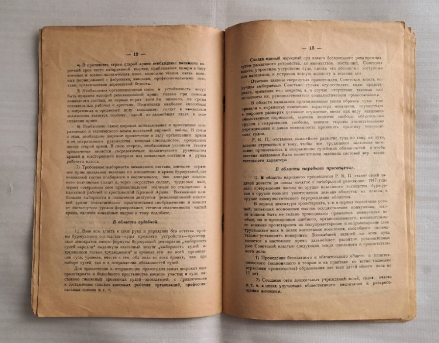 Программа российской коммунистической партии (большевиков).