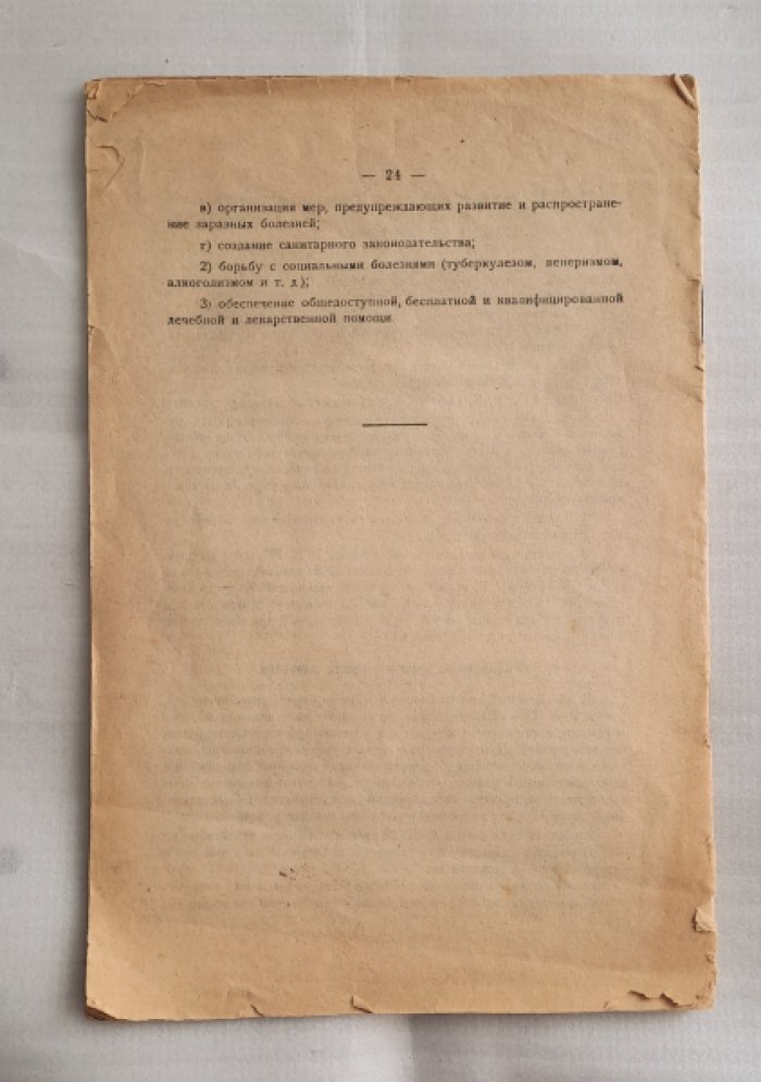 Программа российской коммунистической партии (большевиков).
