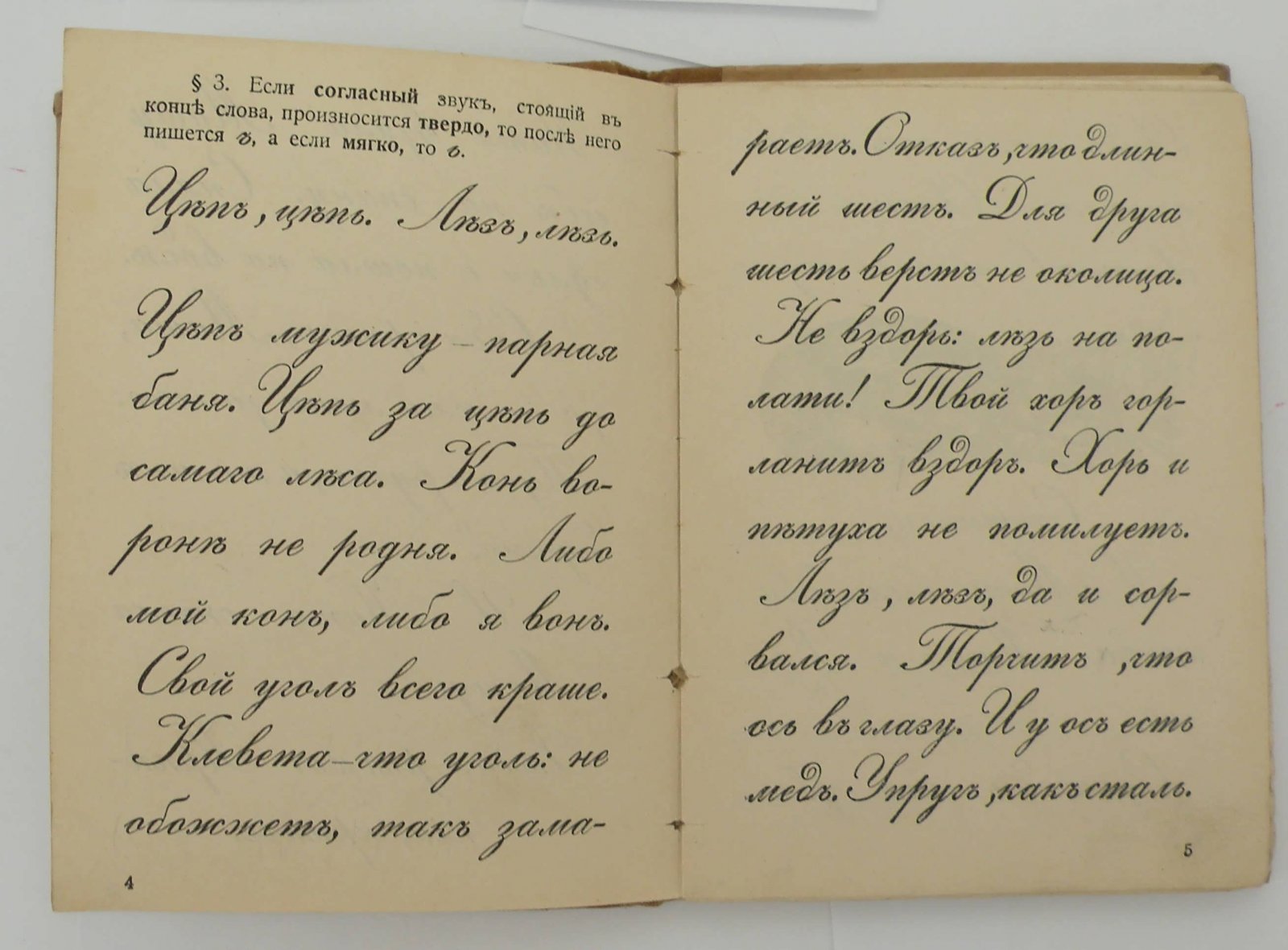Зачиняев А. Орфографическая пропись. Наклонный шрифт. Вып. 1.