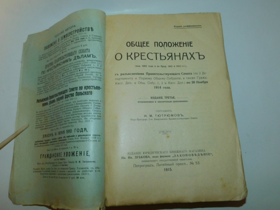 Общее положение о крестьянах.