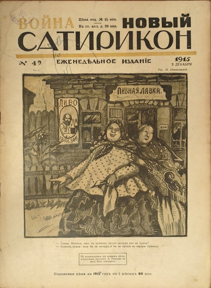 Новый Сатирикон 1915 год № 49.