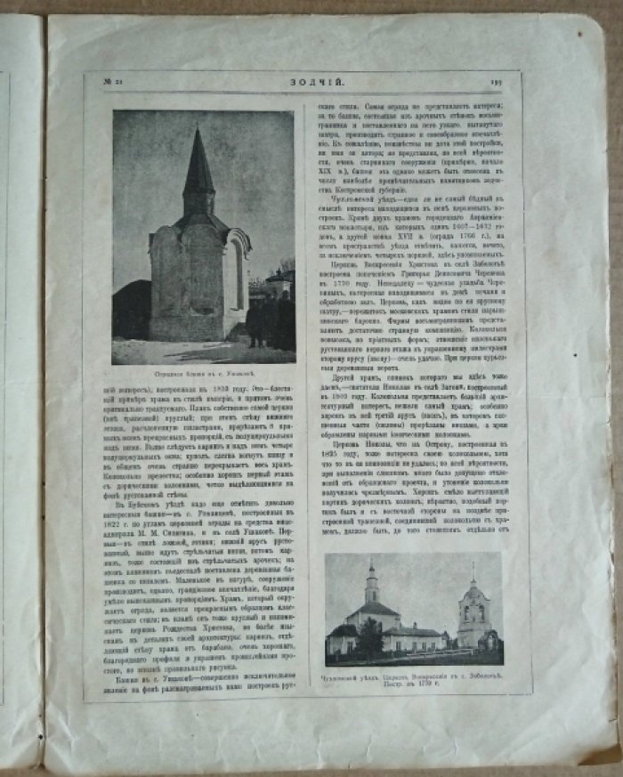 Зодчий. 1916 г. № 21.
