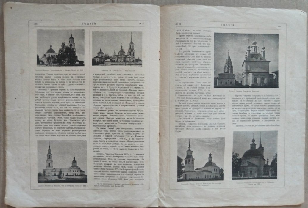 Зодчий. 1916 г. № 21.
