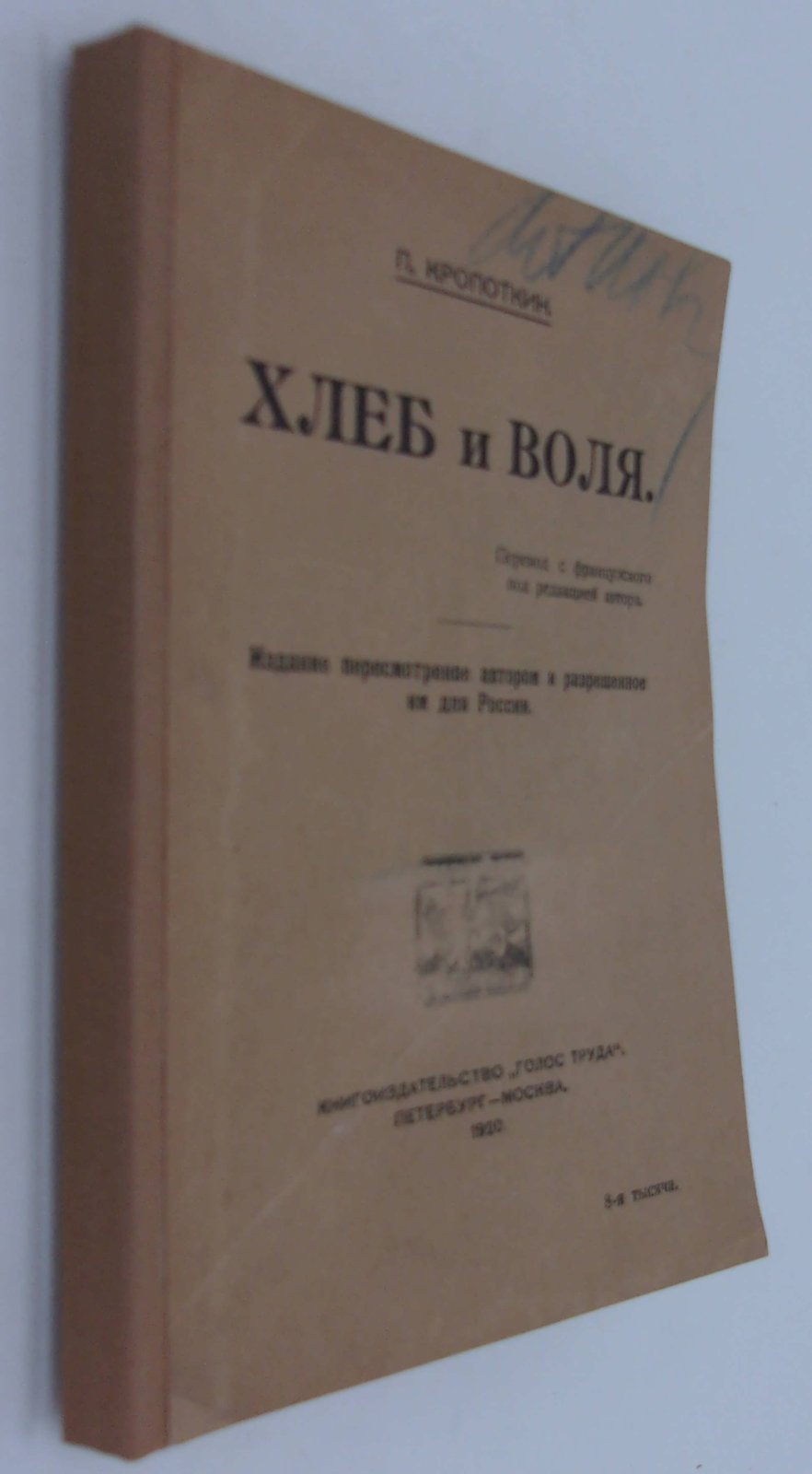 Кропоткин П. Хлеб и воля.