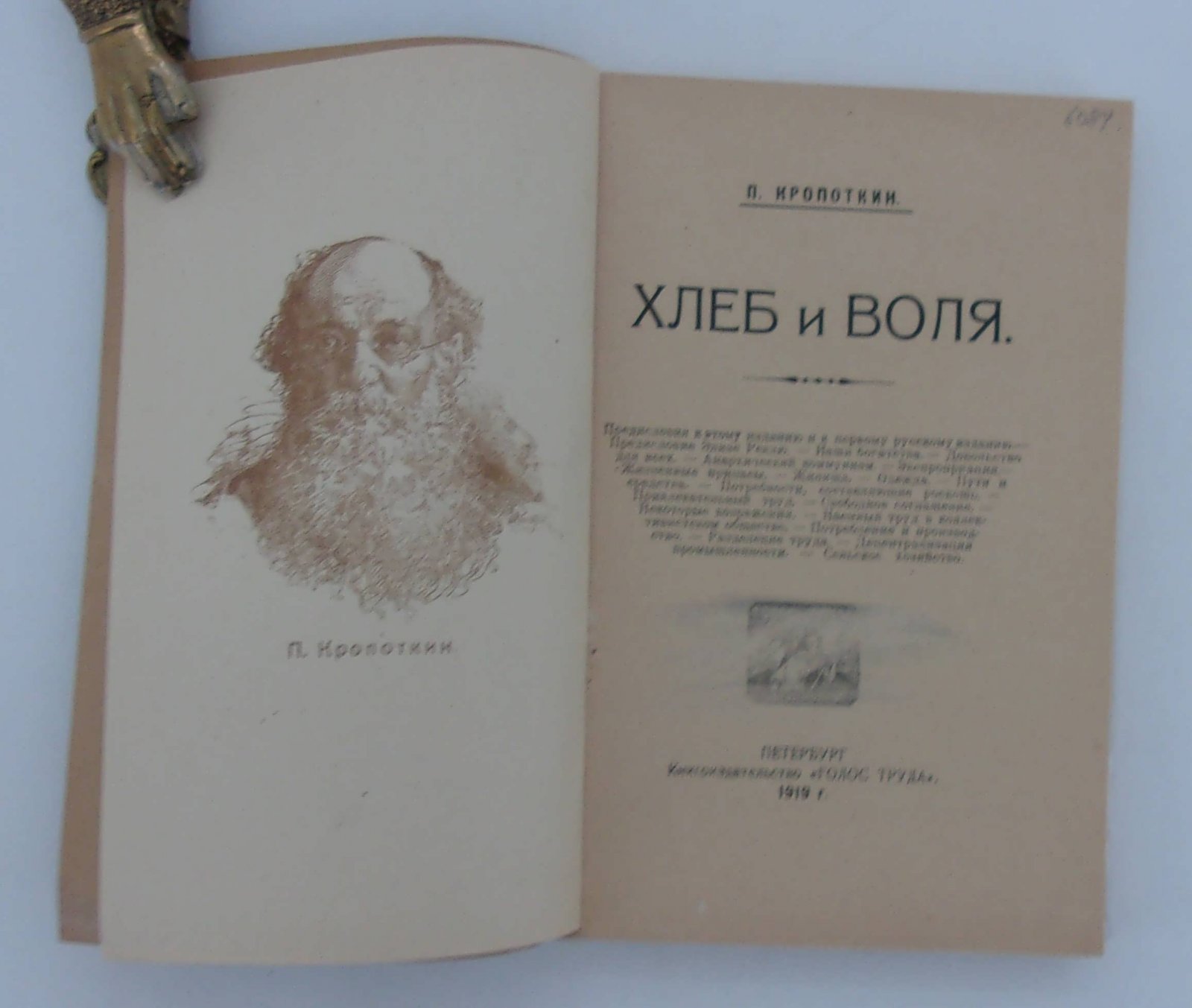 Кропоткин П. Хлеб и воля.