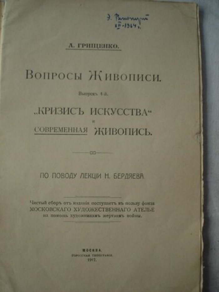 Грищенко А. Вопросы живописи.
