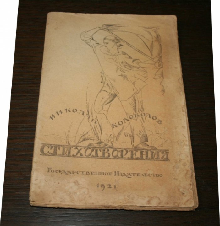 Колоколов Николай. Стихотворения.