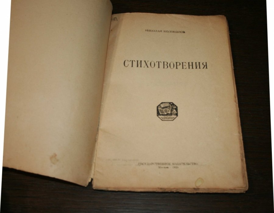 Колоколов Николай. Стихотворения.