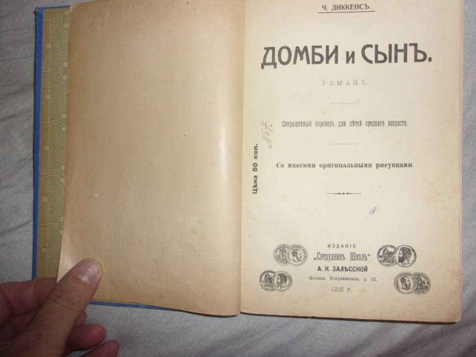 Диккенс Ч. Домби и сын.