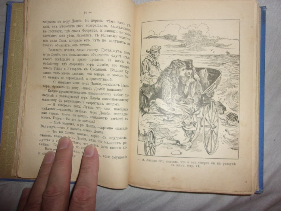 Диккенс Ч. Домби и сын.