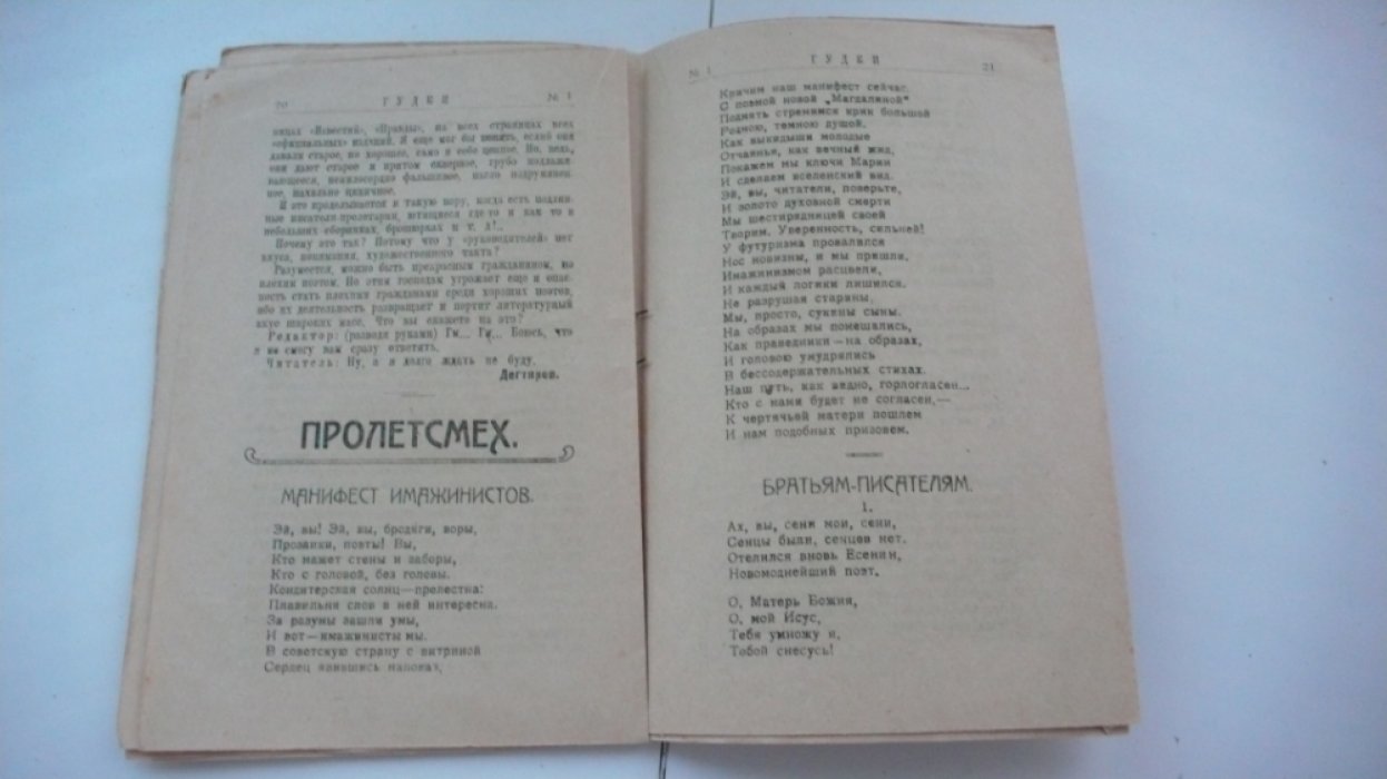 Журнал `Гудки. Еженедельник московского пролеткульта` №1 март 1919 год