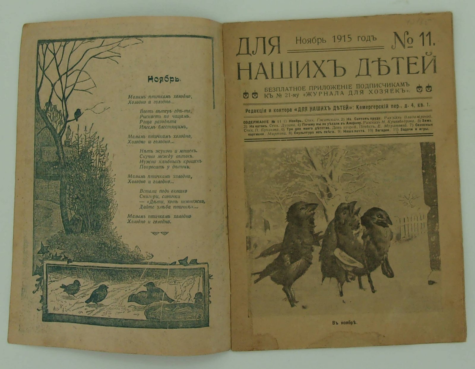 Для наших детей. Ноябрь 1915. №11.
