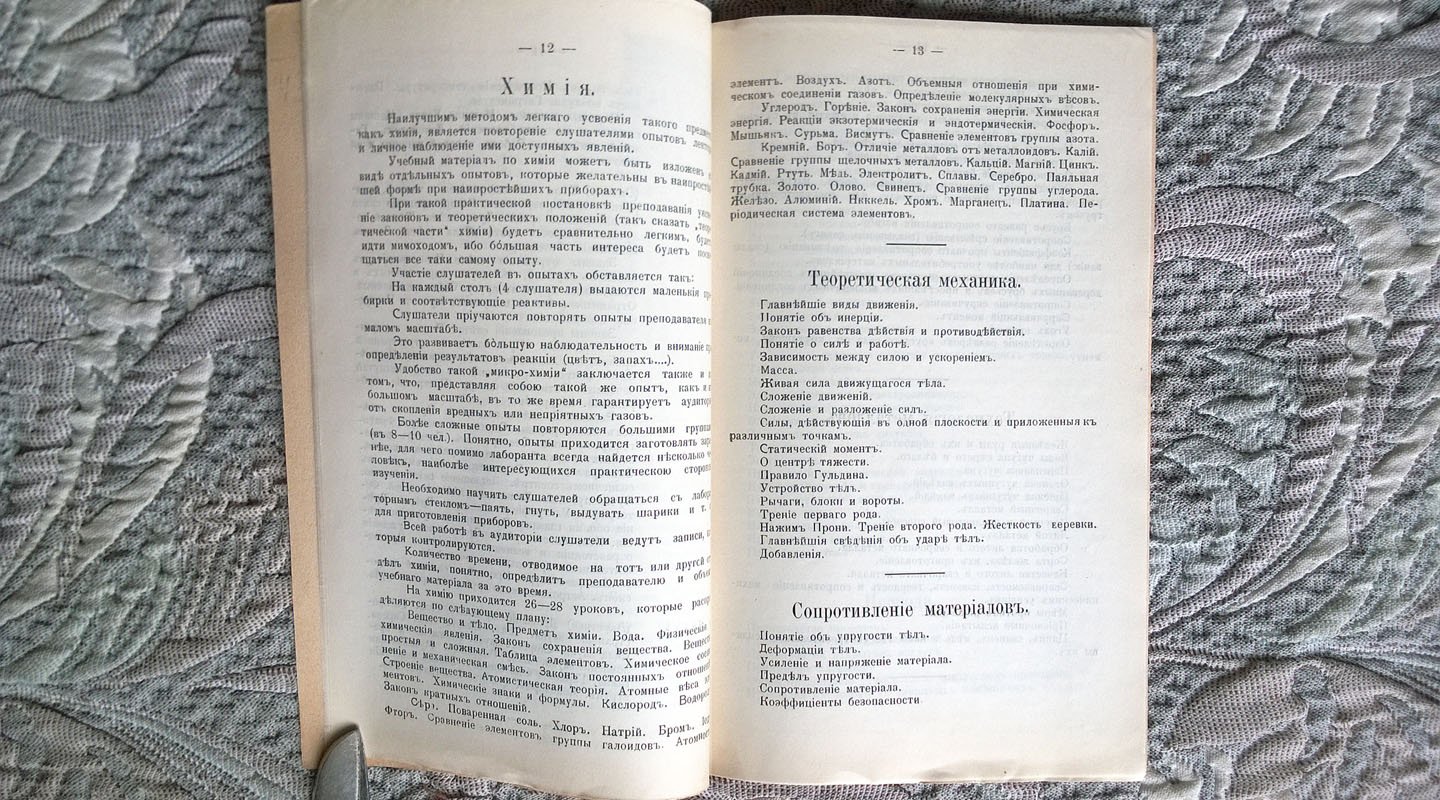 Проект электротехнических курсов при Екатеринославском высшем начальном училище имени А. С. Пушкина.