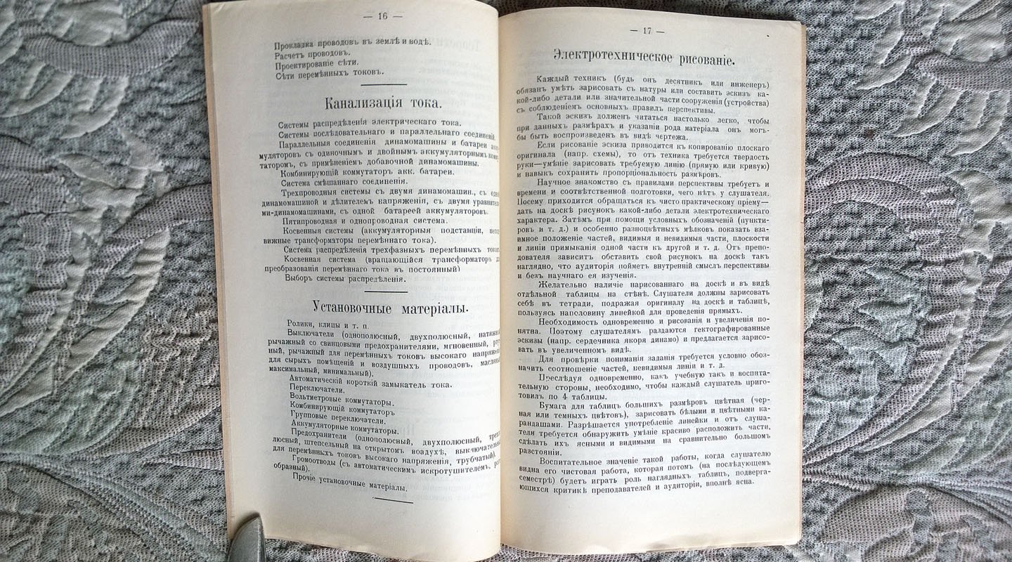 Проект электротехнических курсов при Екатеринославском высшем начальном училище имени А. С. Пушкина.