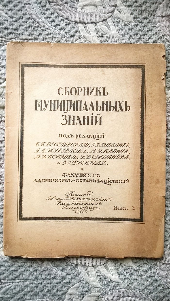 Сборник муниципальных знаний.