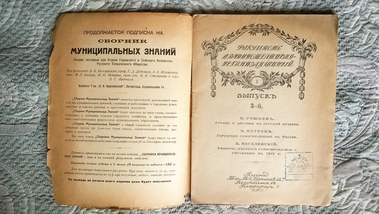 Сборник муниципальных знаний.