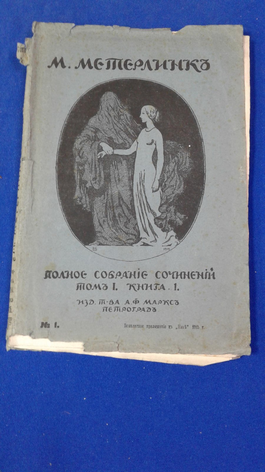 Метерлинк М. Полное собрание сочинений в 4 томах. тт.1-2.
