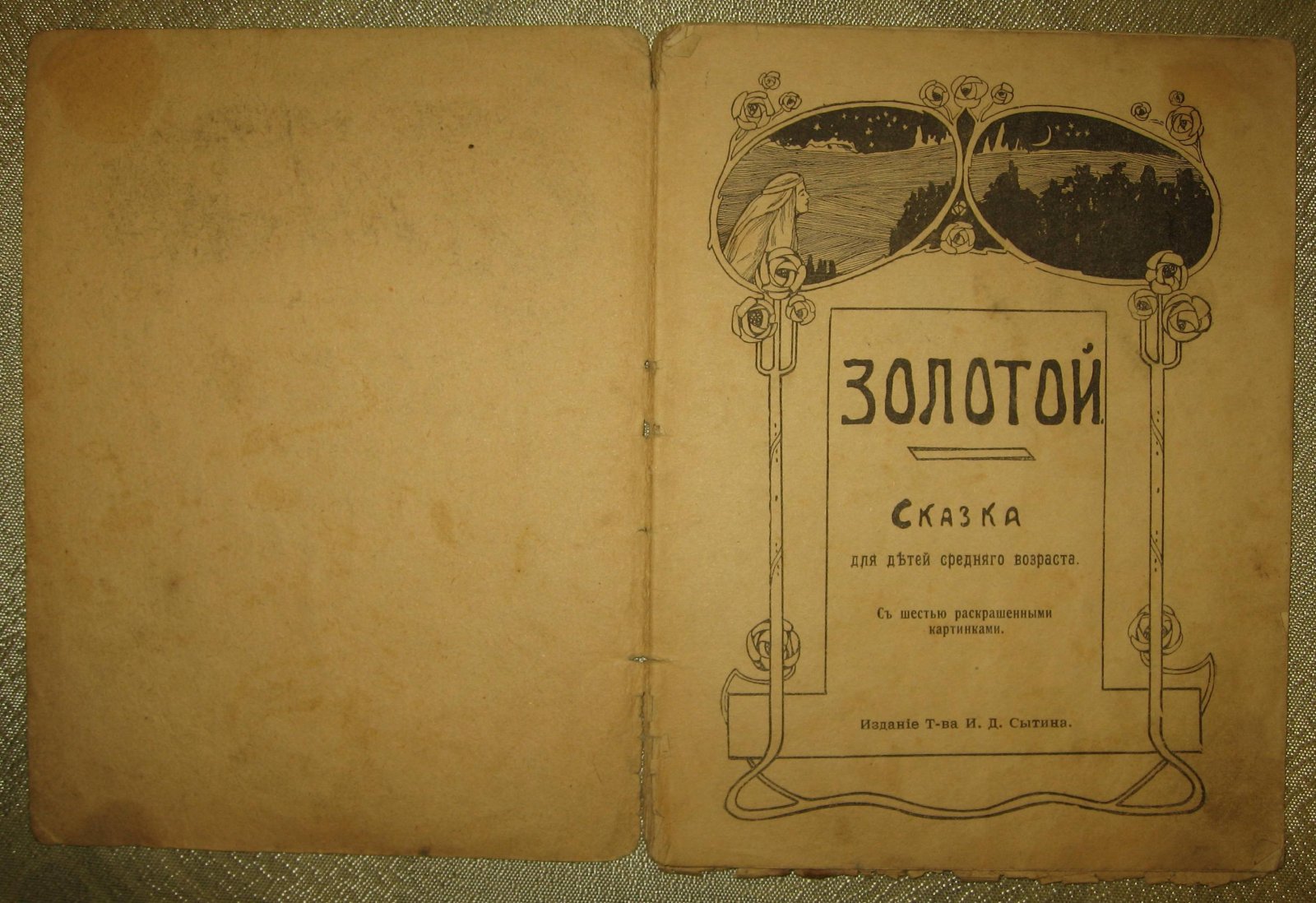 Золотой.