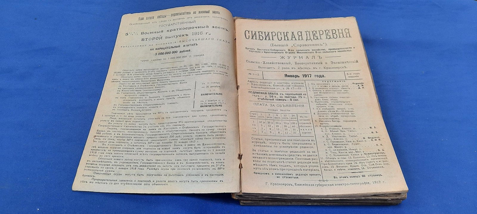 Сибирская деревня. Сельско-хозяйственный, Кооперативный и Экономический журнал.