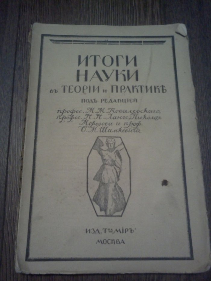 Итоги науки в теории и практике. Книга 14. Часть 1.