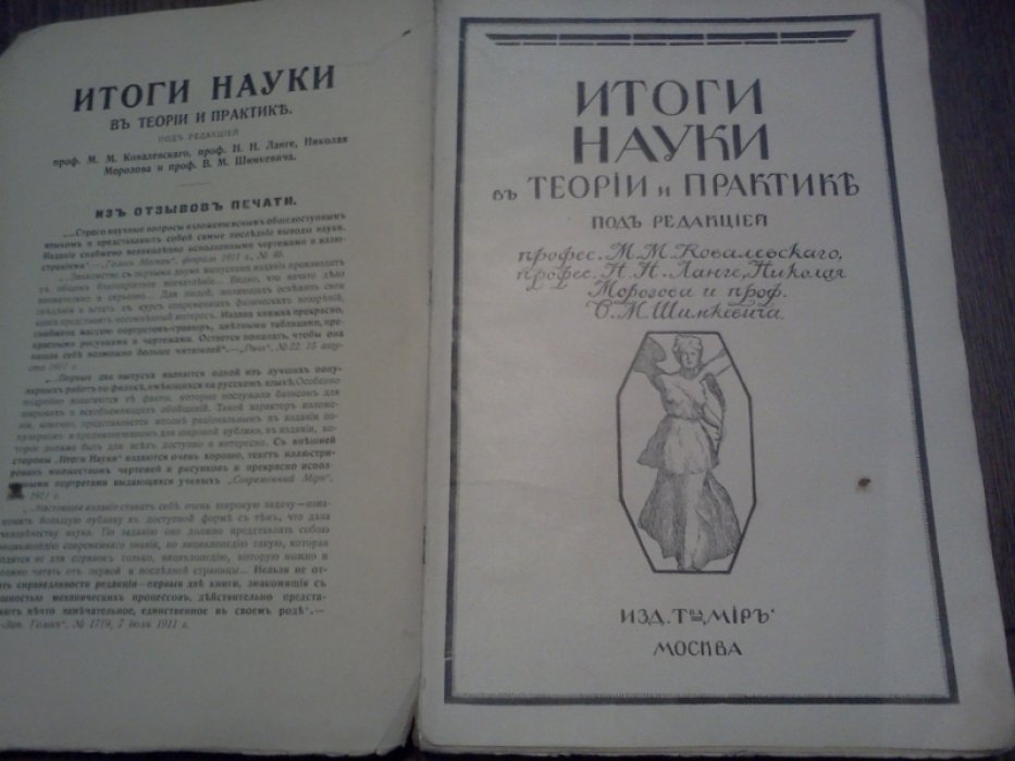 Итоги науки в теории и практике. Книга 14. Часть 1.