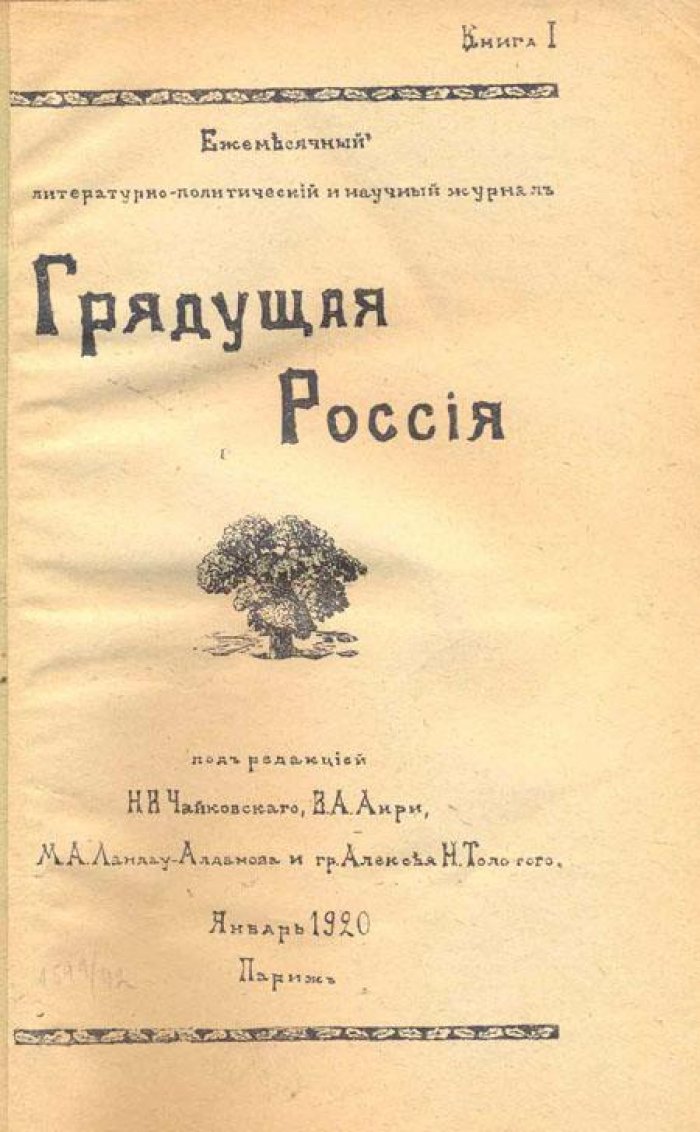 Грядущая Россия.