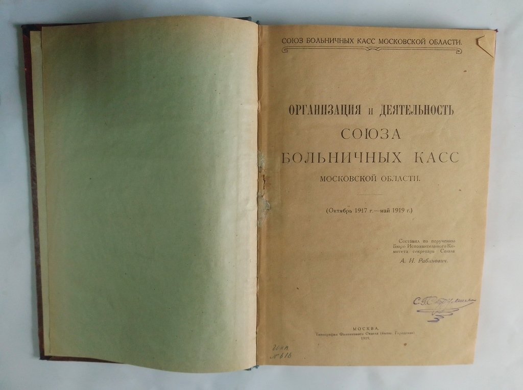 Организация и деятельность Союза больничных касс Московской области.