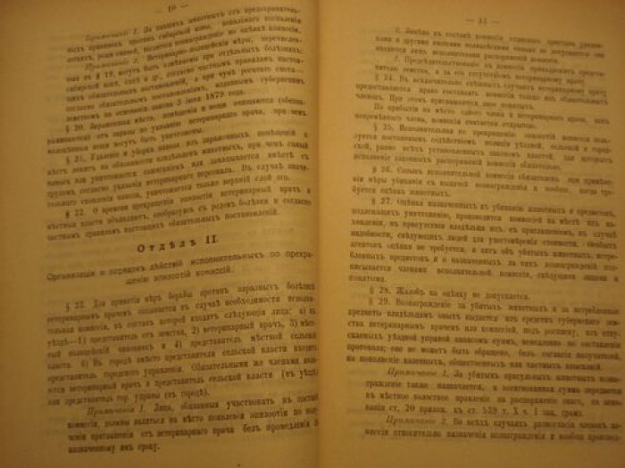 Труды совещания земских ветеринарных врачей Вятской губерни 25 апреля-2 мая 1914 года.